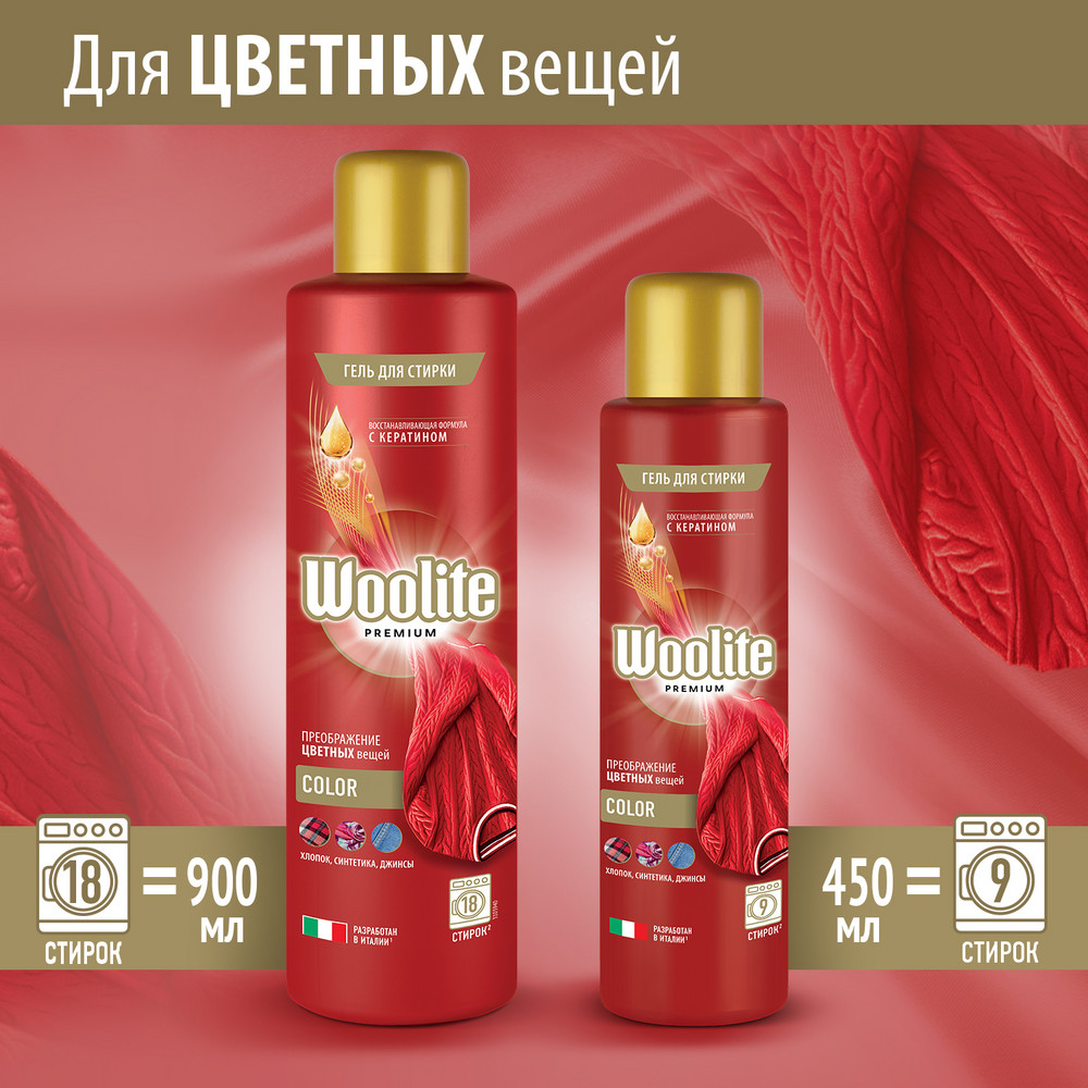 Гель для стирки WOOLITE Premium Color 900мл - фото 3