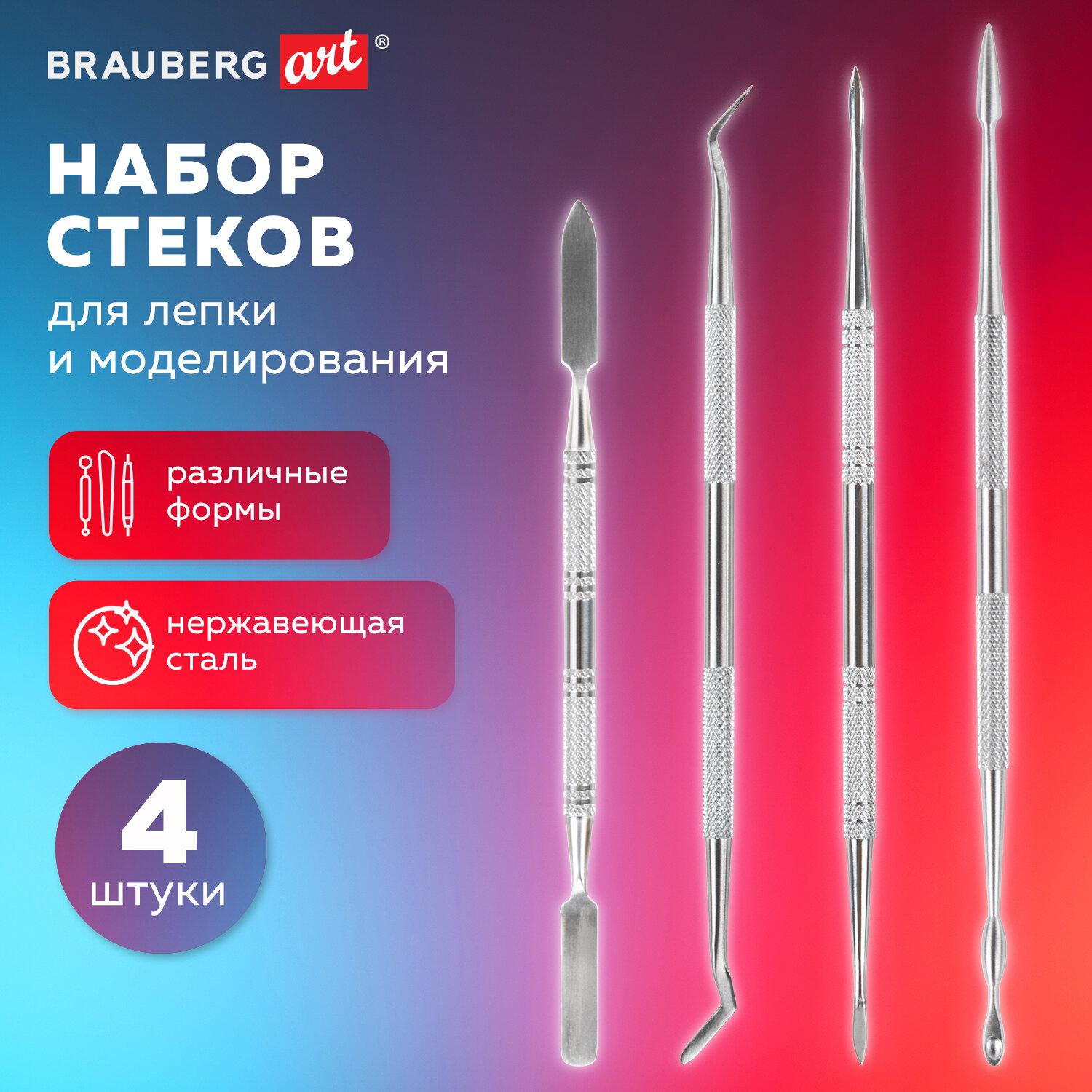 Стеки Brauberg для лепки и моделирования металлические 4 штуки - фото 1