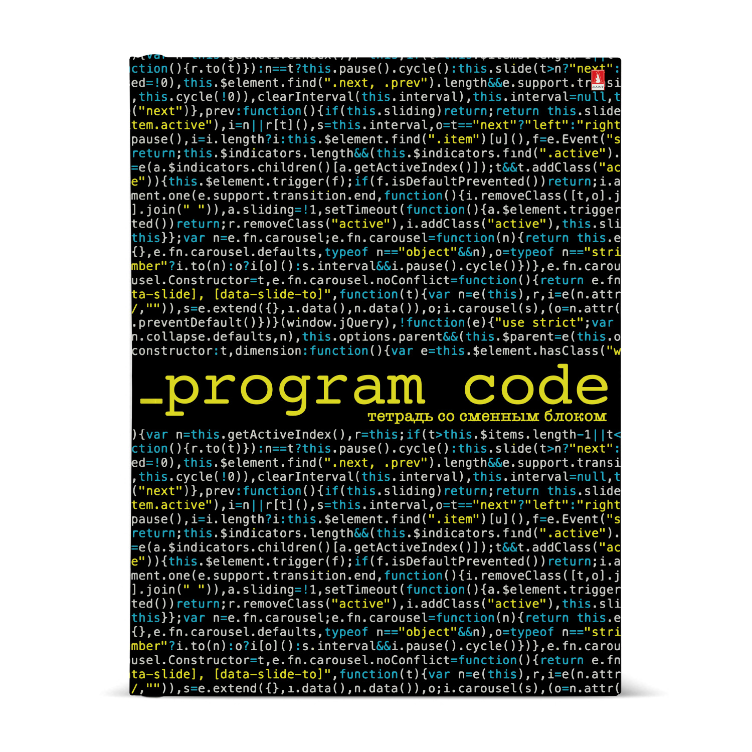 Тетрадь со сменным блоком АЛЬТ А5 Program Code 160 листов клетка - фото 1