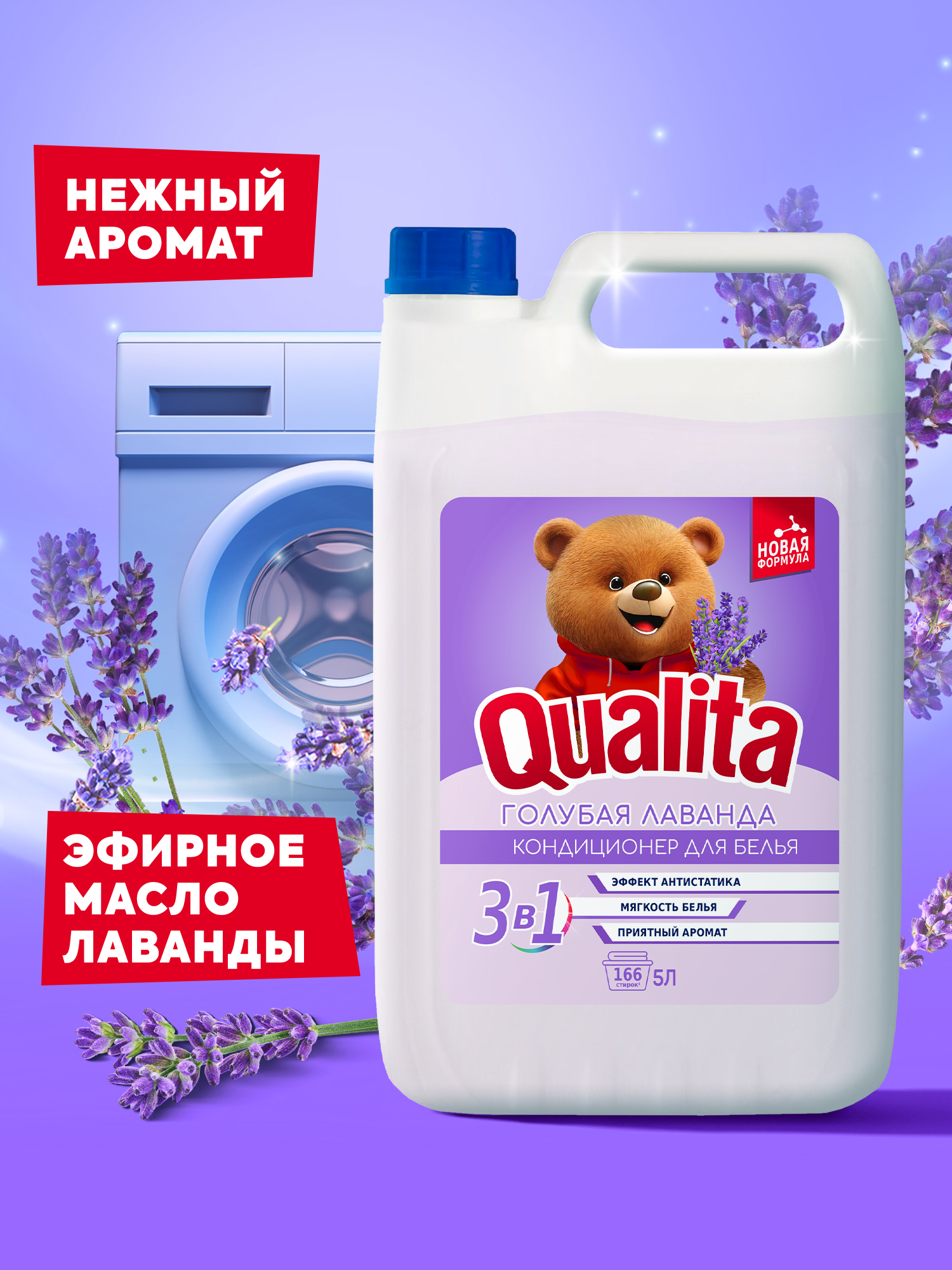 Кондиционер для белья QUALITA lavender 5000мл - фото 2