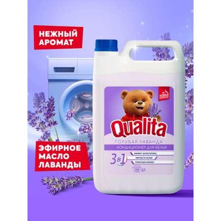 Кондиционер для белья QUALITA lavender 5000мл