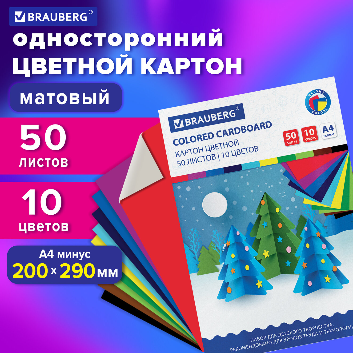 Картон цветной Brauberg А4 для творчества немелованный 50 листов 10 цветов - фото 1