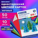 Картон цветной Brauberg А4 для творчества немелованный 50 листов 10 цветов