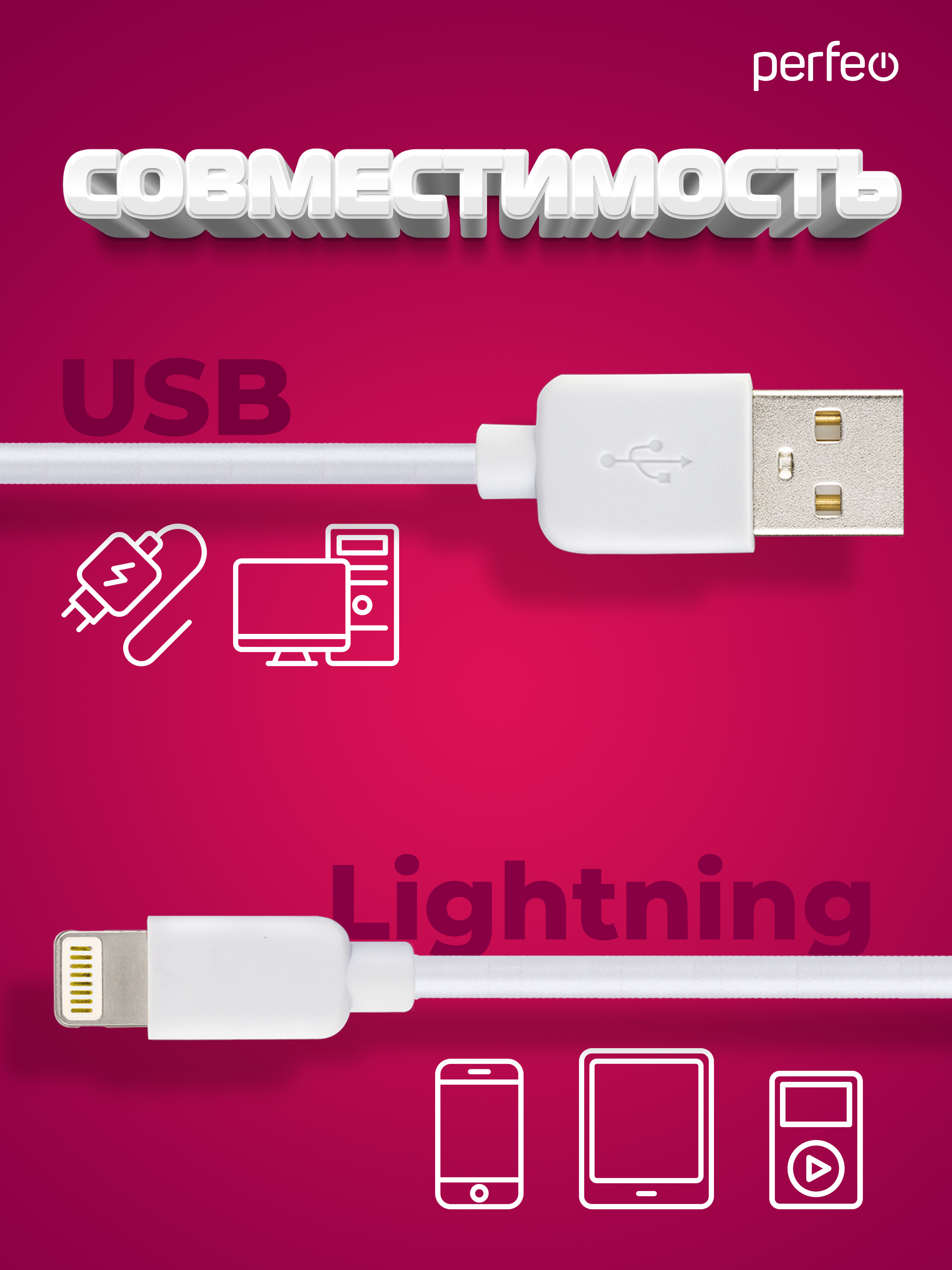 PERFEO Кабель для iPhone, USB - 8 PIN (Lightning), белый, длина 1 м., бокс (I4604)