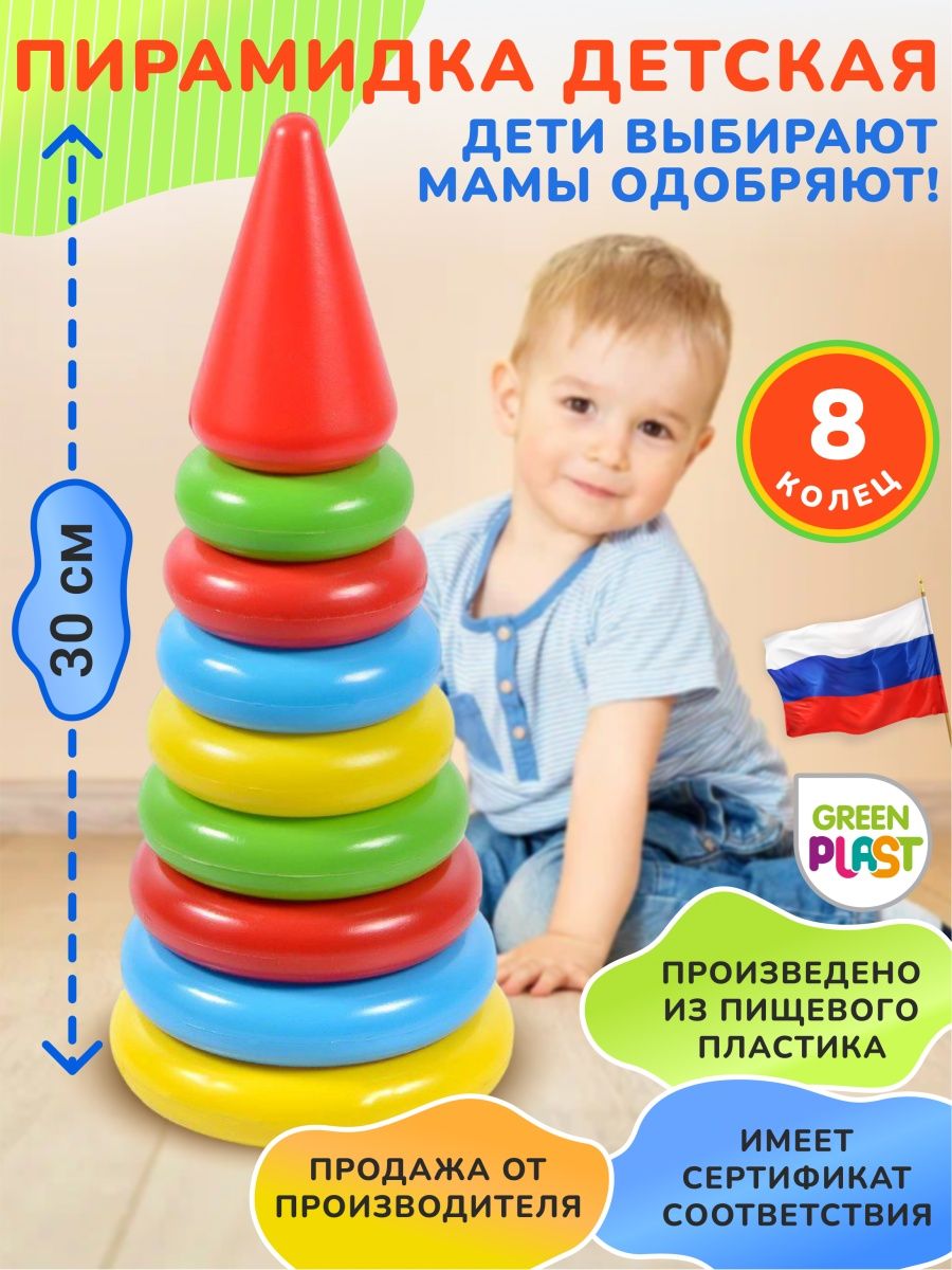 Пирамидка детская развивающая Green Plast 8 колец с наконечником обучающая игрушка - фото 1