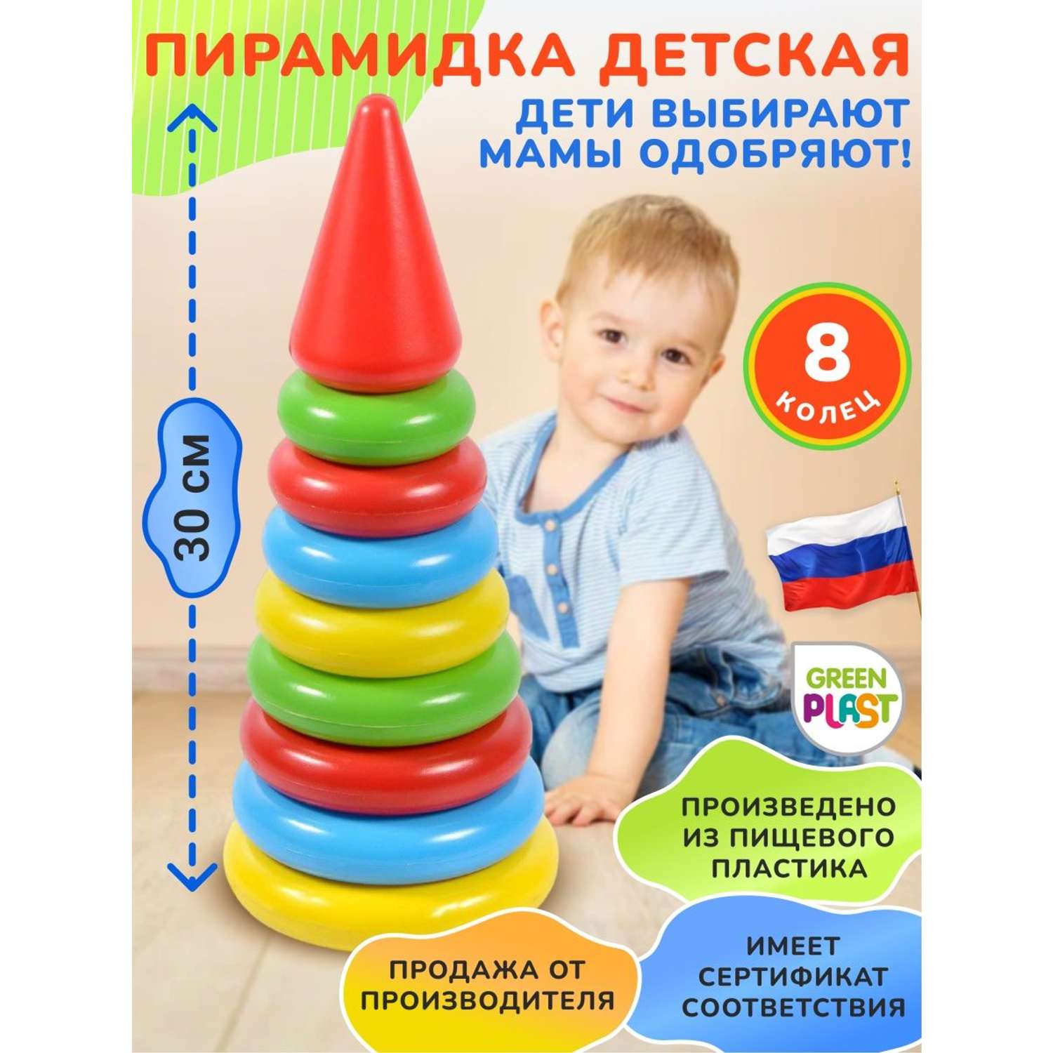 Пирамидка детская развивающая Green Plast 8 колец с наконечником обучающая игрушка - фото 1