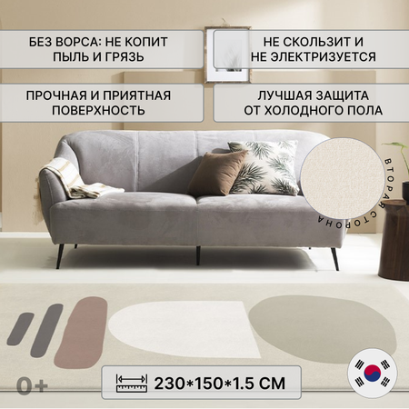 Ковер на пол безворсовой Parklon Rug Maker 230х150х1.5 см