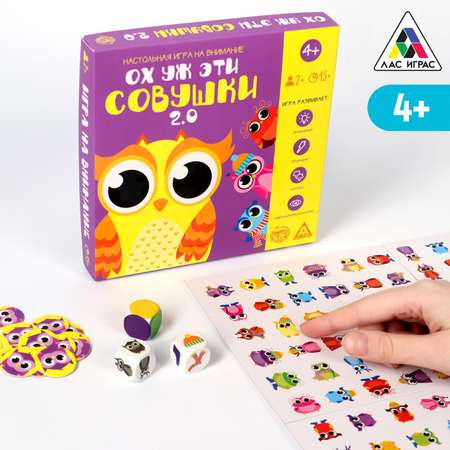 Настольная игра Лас Играс на внимание «Ох уж эти совушки. 2.0» новая версия 4+