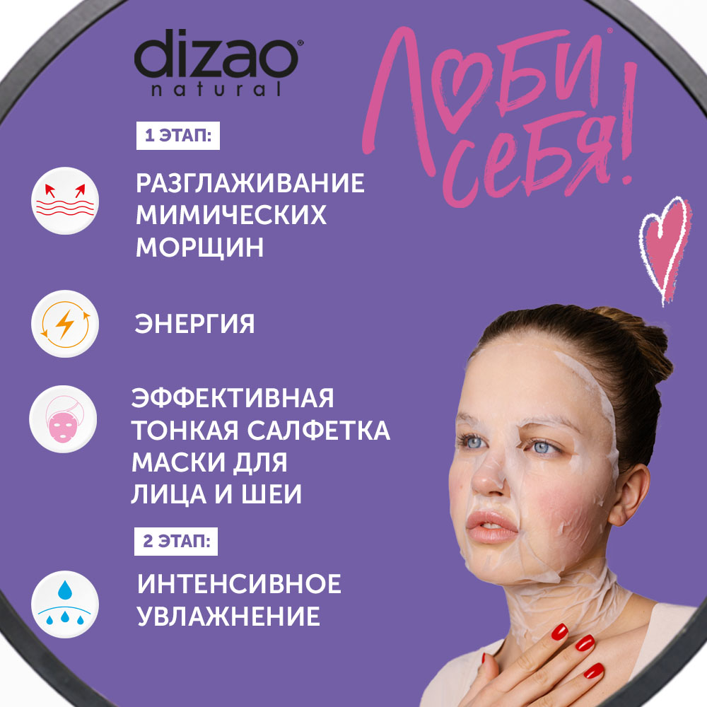 Маска тканевая DIZAO БОТОэффект + БОТОсыворотка 6 шт. - фото 2