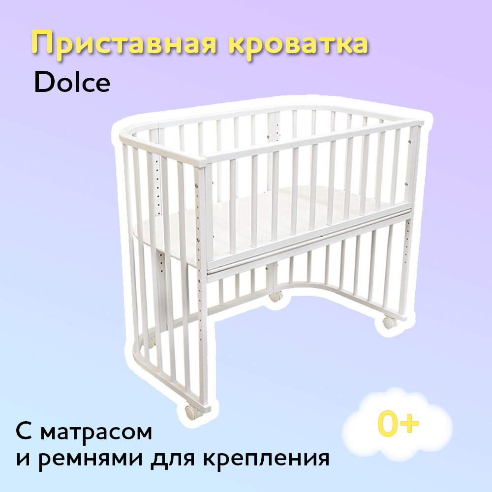 Детская кроватка Азбука Кроваток приставная овальная Dolce с матрасом на  колесах белый овальная, без маятника (белый) купить по цене 11260 ₽ в  интернет-магазине Детский мир