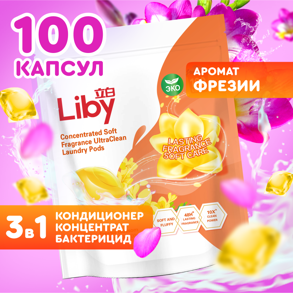 Капсулы для стирки Liby 3 в 1 с кондиционером 100 шт - фото 1