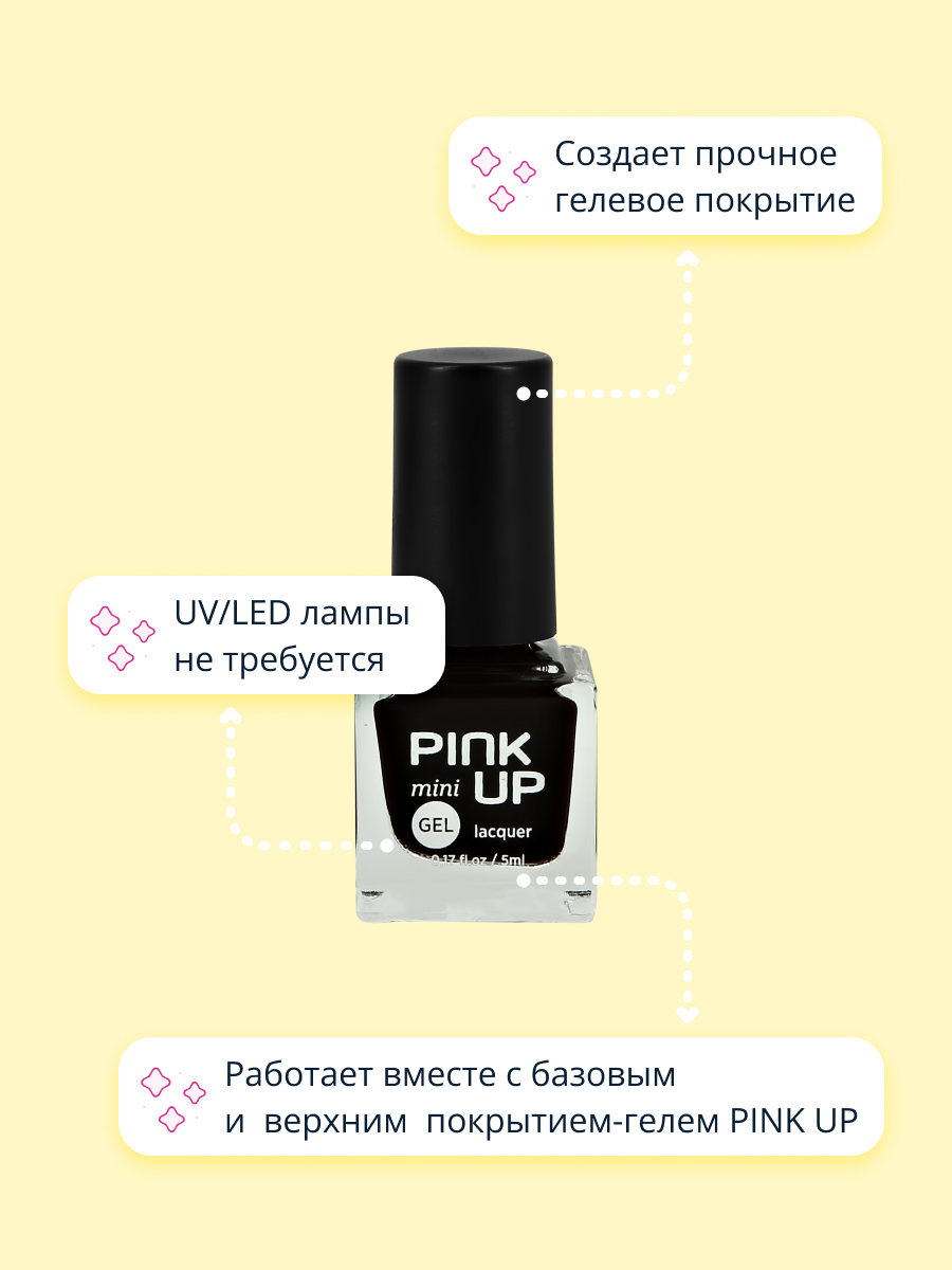 Лак для ногтей Pink Up мини с эффектом геля тон 59 5 мл - фото 2