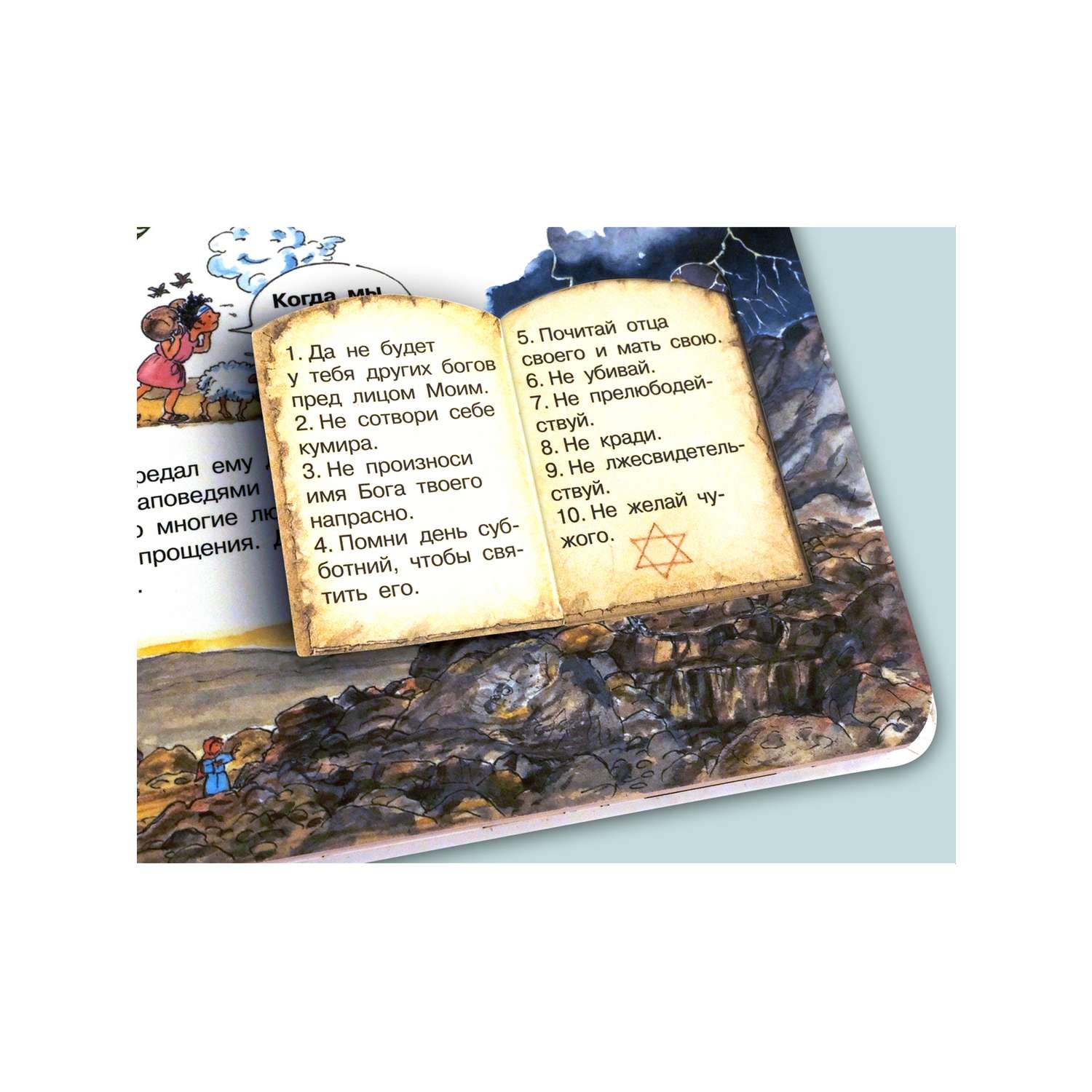 Книга Омега-Пресс Энциклопедия для детей с окошками Что? Почему? Зачем? Библейские истории - фото 7