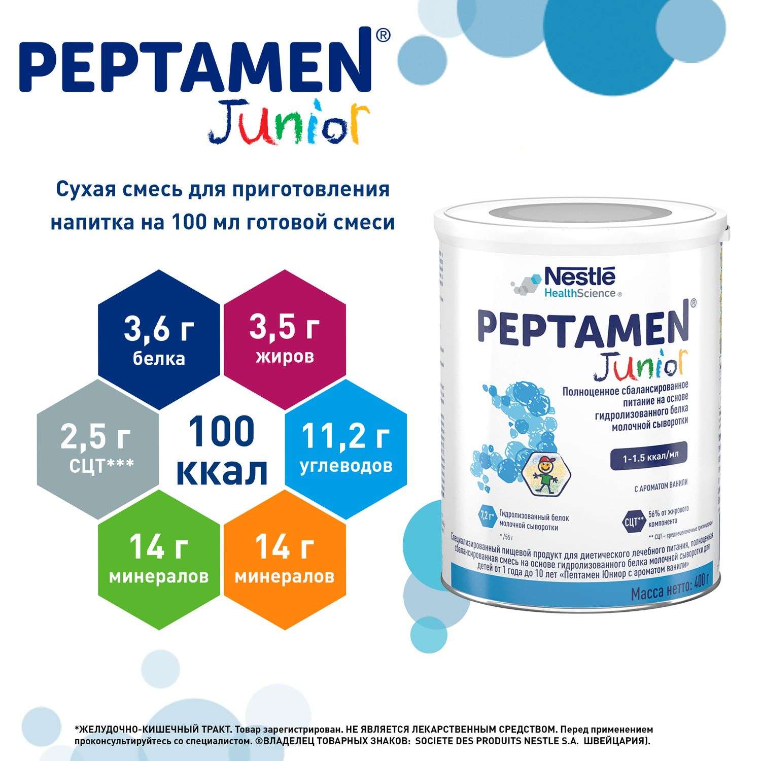 Смесь Nestle Peptamen Junior 400г с 1года - фото 9