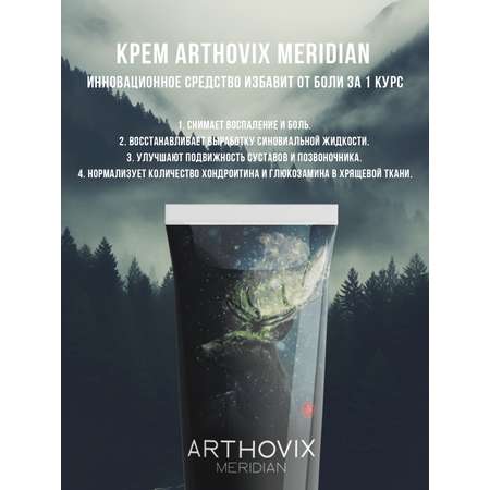 Крем INTER TRADE ArthoviX Meridian 50мл.