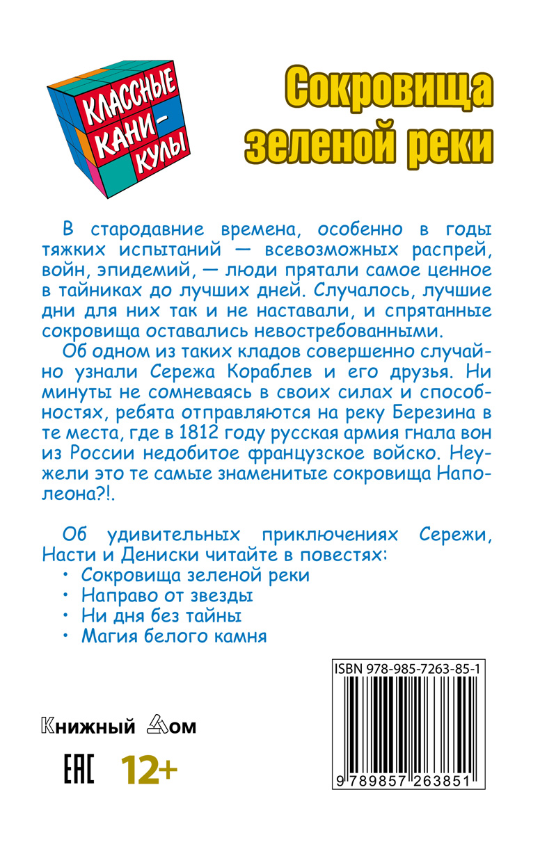 Классные каникулы Книжный дом 256 страниц - фото 3