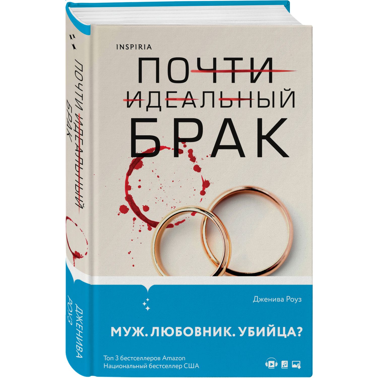 Книга ЭКСМО-ПРЕСС Почти идеальный брак купить по цене 704 ₽ в  интернет-магазине Детский мир