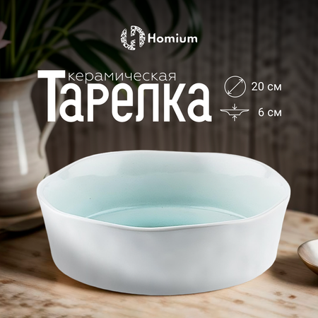 Тарелка (миска) ZDK Basic Homeplace D20 цвет зеленый (салатник)