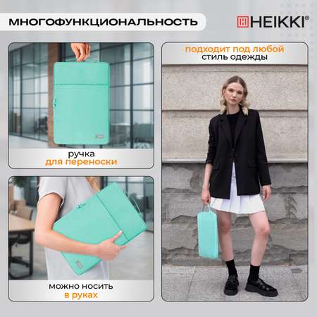 Чехол для ноутбука HEIKKI 13-14 дюймов сумка женская для ПК макбука