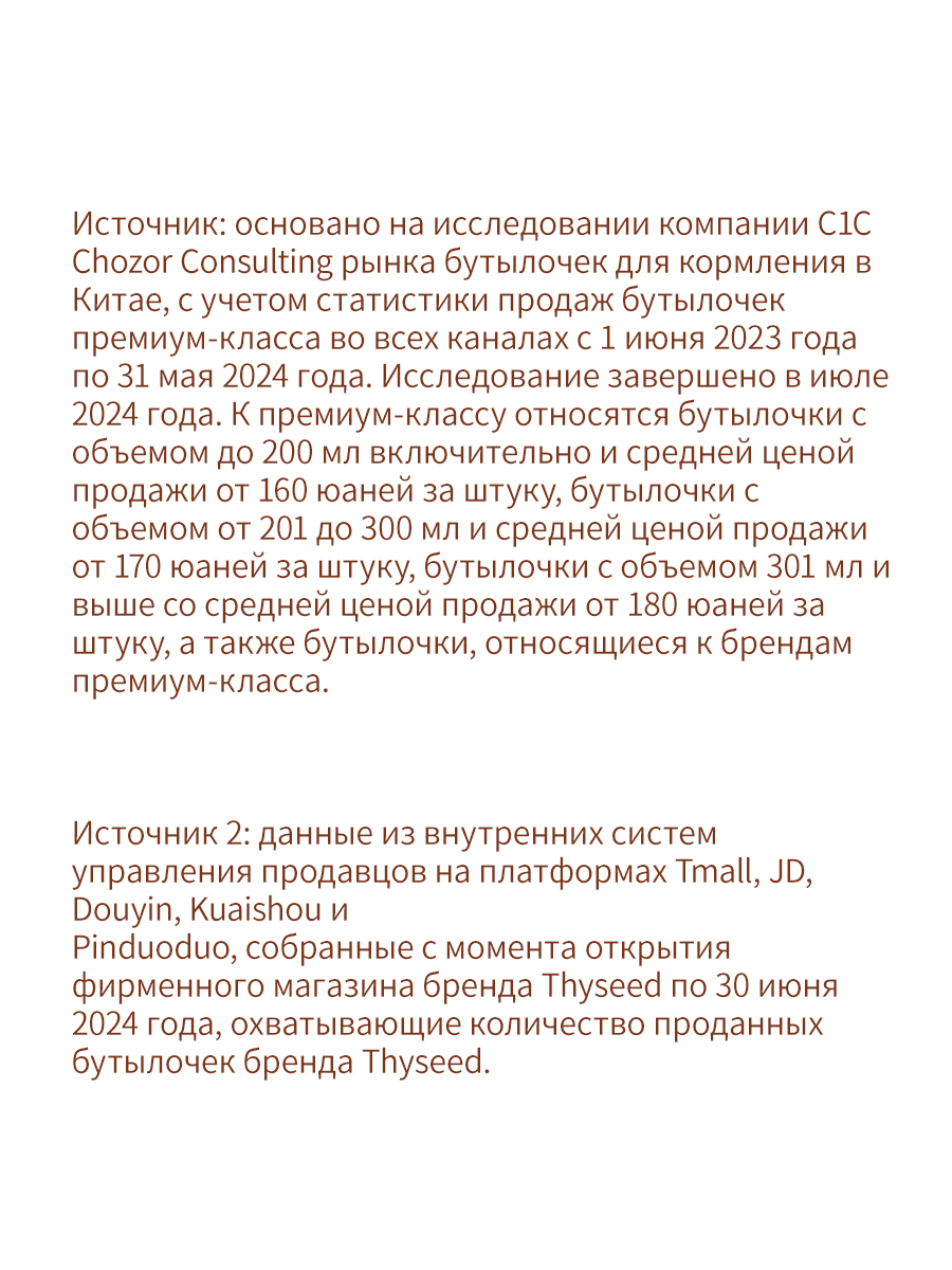 Антиколиковая бутылочка thyseed коричневый 240 мл 1-2 мес - фото 21