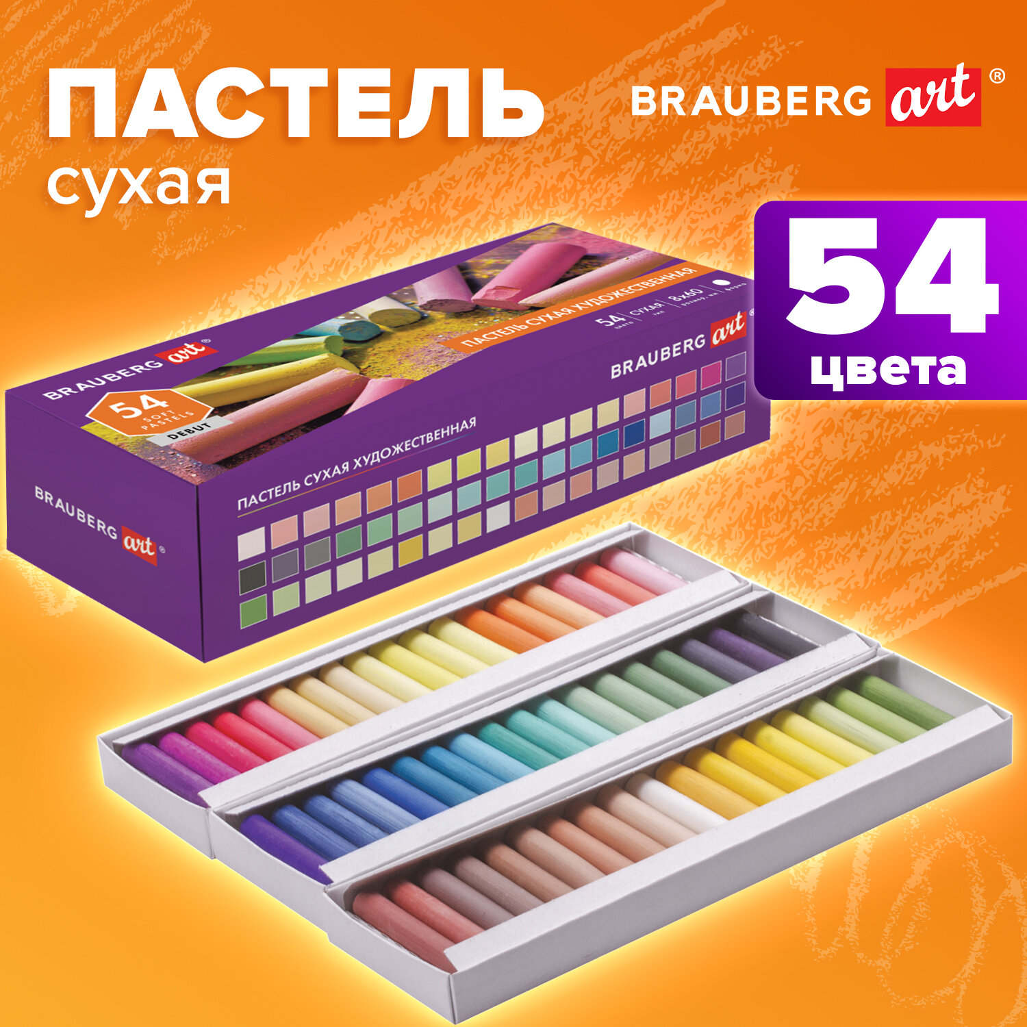 Пастель Brauberg сухая художественная Art Debut 54 цвета - фото 1