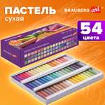 Пастель Brauberg сухая художественная Art Debut 54 цвета