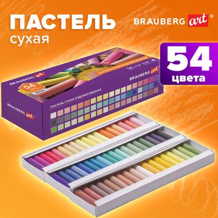 Пастель Brauberg сухая художественная Art Debut 54 цвета