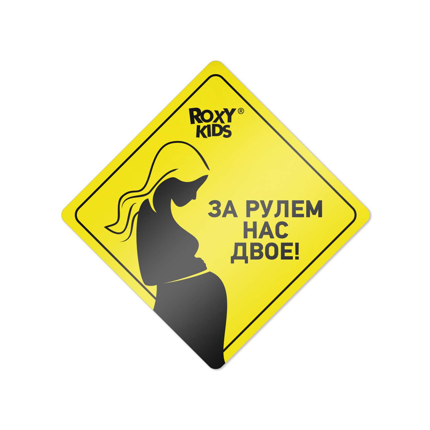Наклейка для авто виниловая ROXY-KIDS За рулем нас двое цвет желтый - фото 1