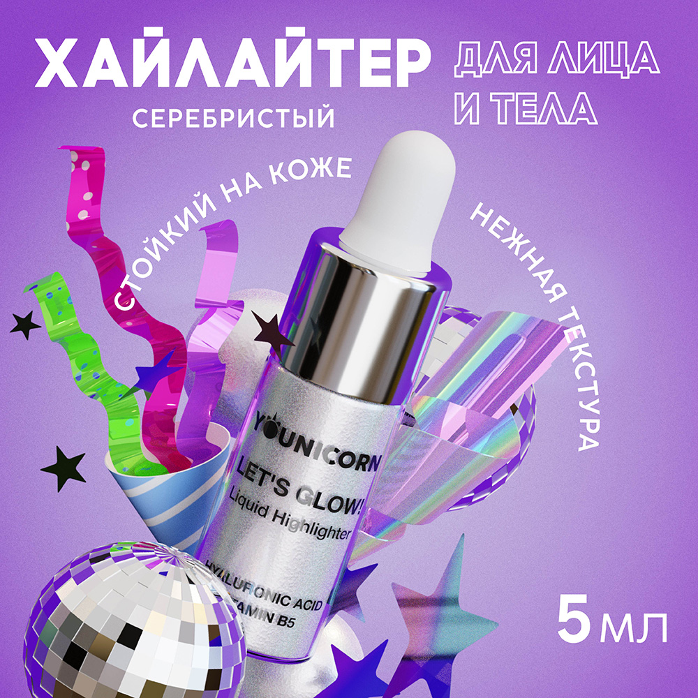 Хайлайтер для лица и тела YOUNICORN голографический LETS GLOW с гиалуроновой кислотой и пантенолом - фото 1