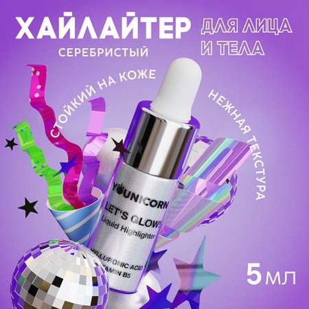 Хайлайтер для лица и тела YOUNICORN голографический LETS GLOW с гиалуроновой кислотой и пантенолом