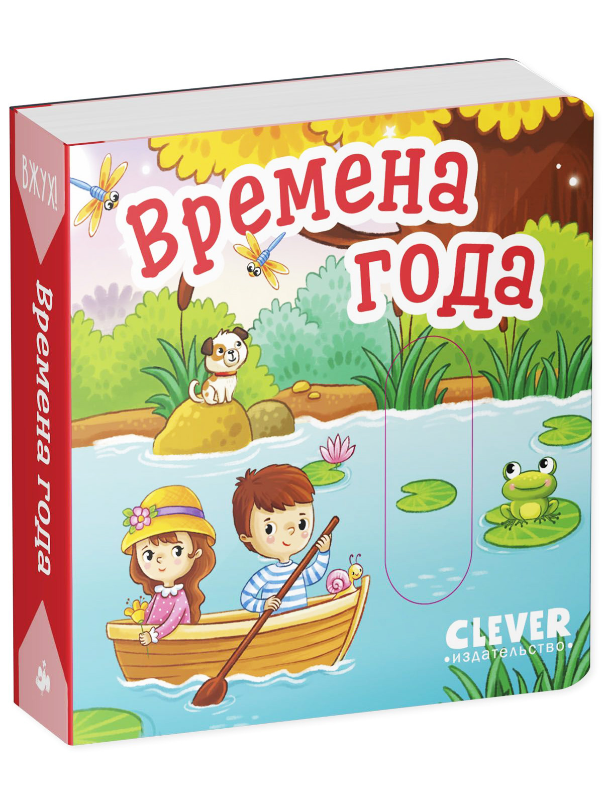 Книга Clever Вжух! Времена года. Книга с подвижными элементами - фото 5