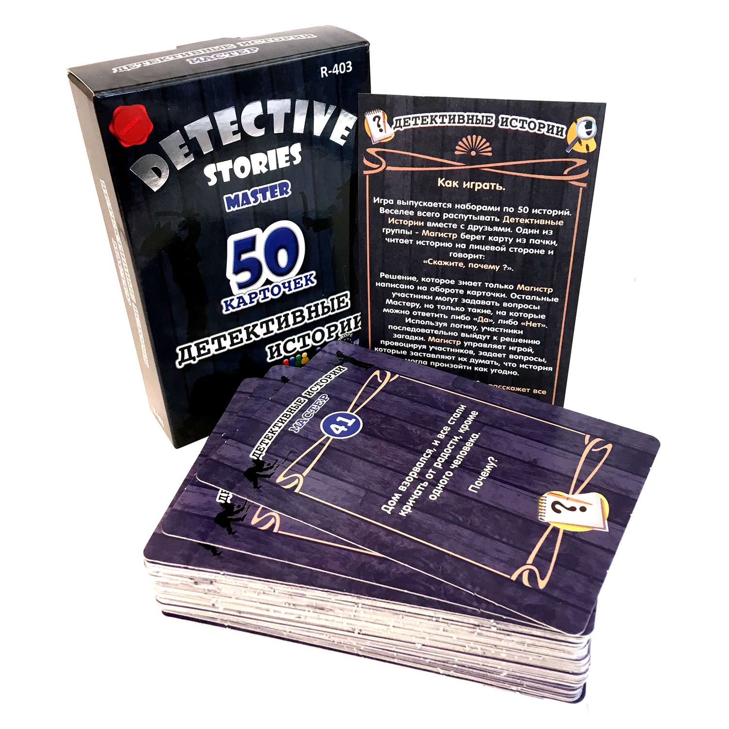 Детективные истории 50 карточек. Карточная игра детективные истории. Настольная игра детективные истории арт. 72383. Детективная история.