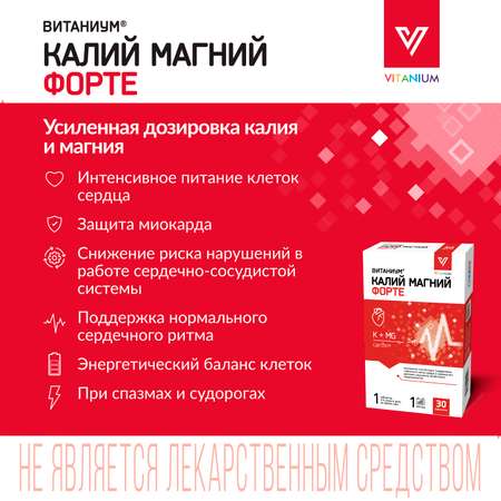 Калий Магний Vitanium Форте 30 таб.