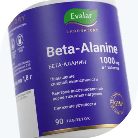 БАД Эвалар Бета-Аланин Evalar Laboratory 1000 мг таблетки 90 штук