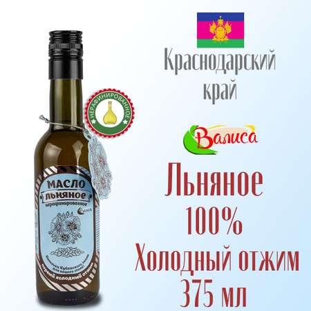 Масло растительное Валиса льняное