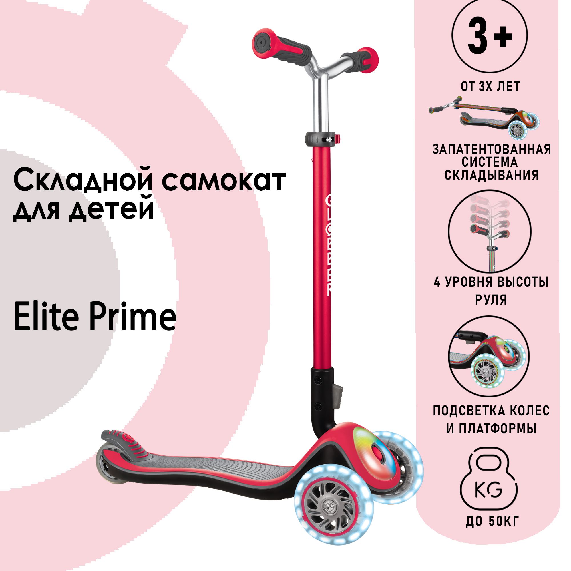 Самокат Globber ELITE PRIME Красный - фото 2