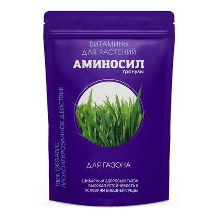 Витамины для газона Аминосил гранулы 700 гр