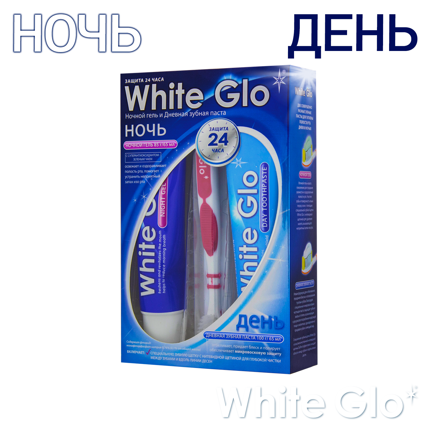 Набор WHITE GLO Day and Night - фото 3