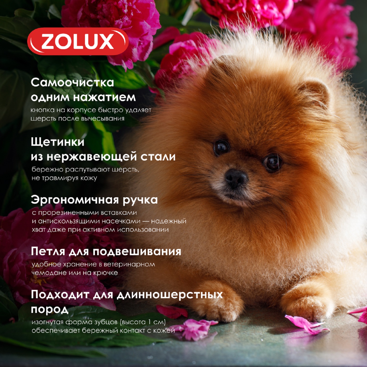 Щетка-пуходерка для собак Zolux самоочищающаяся S - фото 5