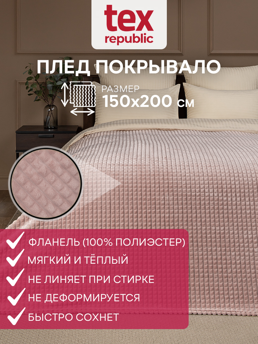 Плед TexRepublic фланель жаккард кубики 150*200 см Розовый - фото 2