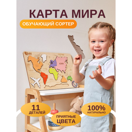 Сортер Kobakid Карта мира