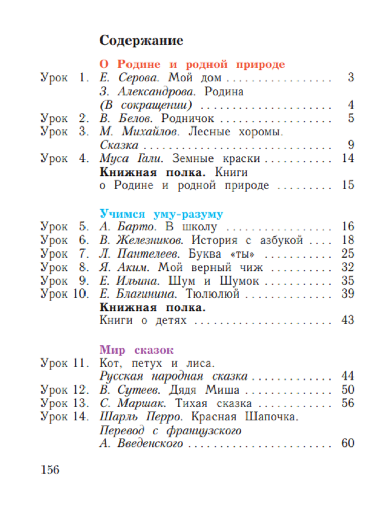 Хрестоматия Просвещение Литературное чтение 1 класс Уроки слушания - фото 6