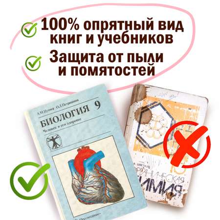 Пленка самоклеящаяся Пифагор для учебников 50х36 см комплект 10 шт