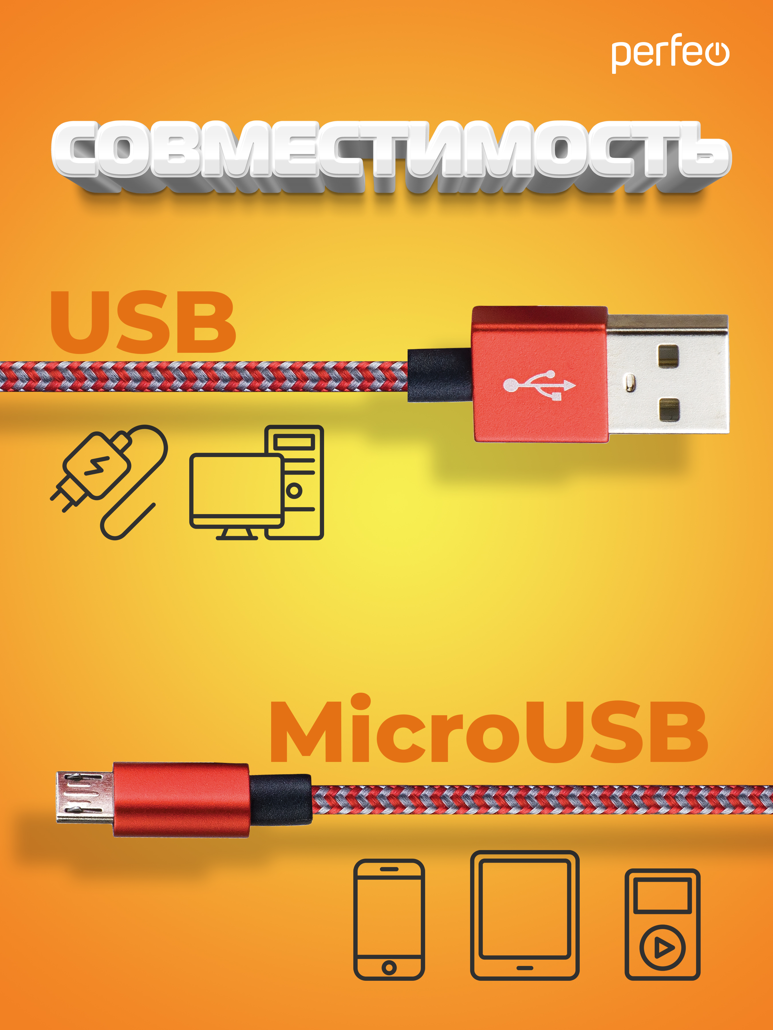 Кабель Perfeo USB2.0 A вилка - Micro USB вилка красно-белый длина 3 м. U4804 - фото 2