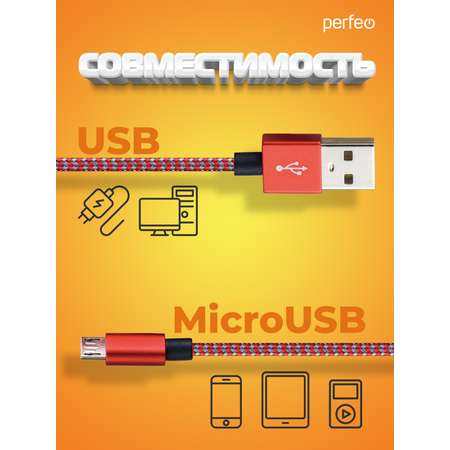 Кабель Perfeo USB2.0 A вилка - Micro USB вилка красно-белый длина 3 м. U4804