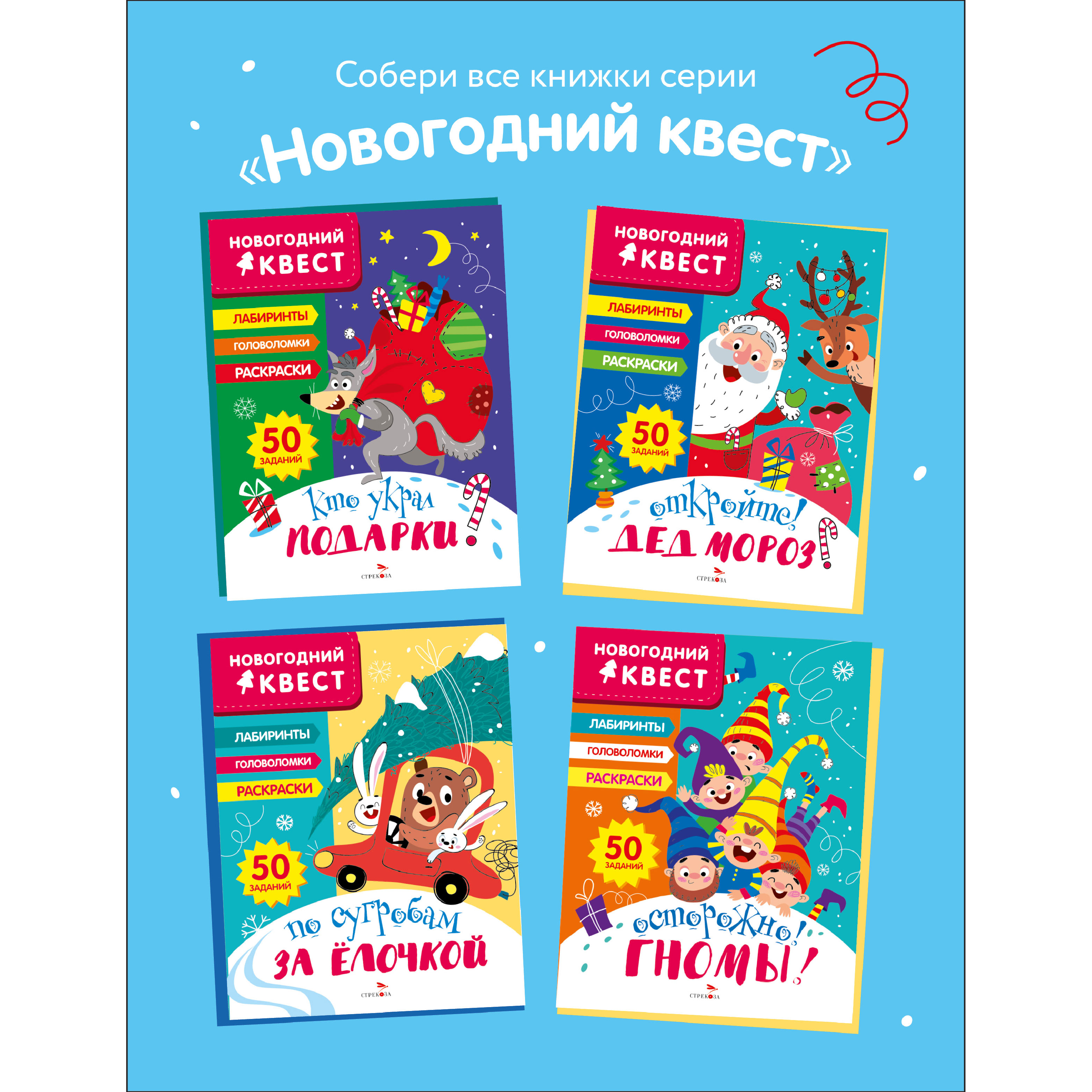 Книга Новогодний квест По сугробам за елочкой - фото 6