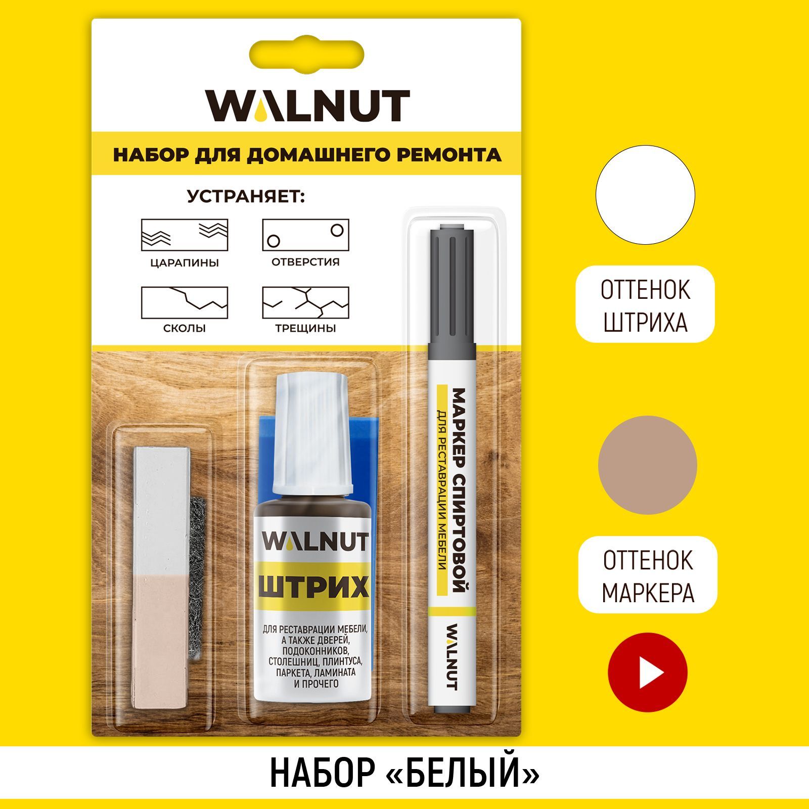 Набор WALNUT для ремонта - фото 1