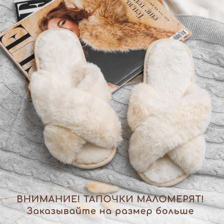 Тапочки AMARO HOME