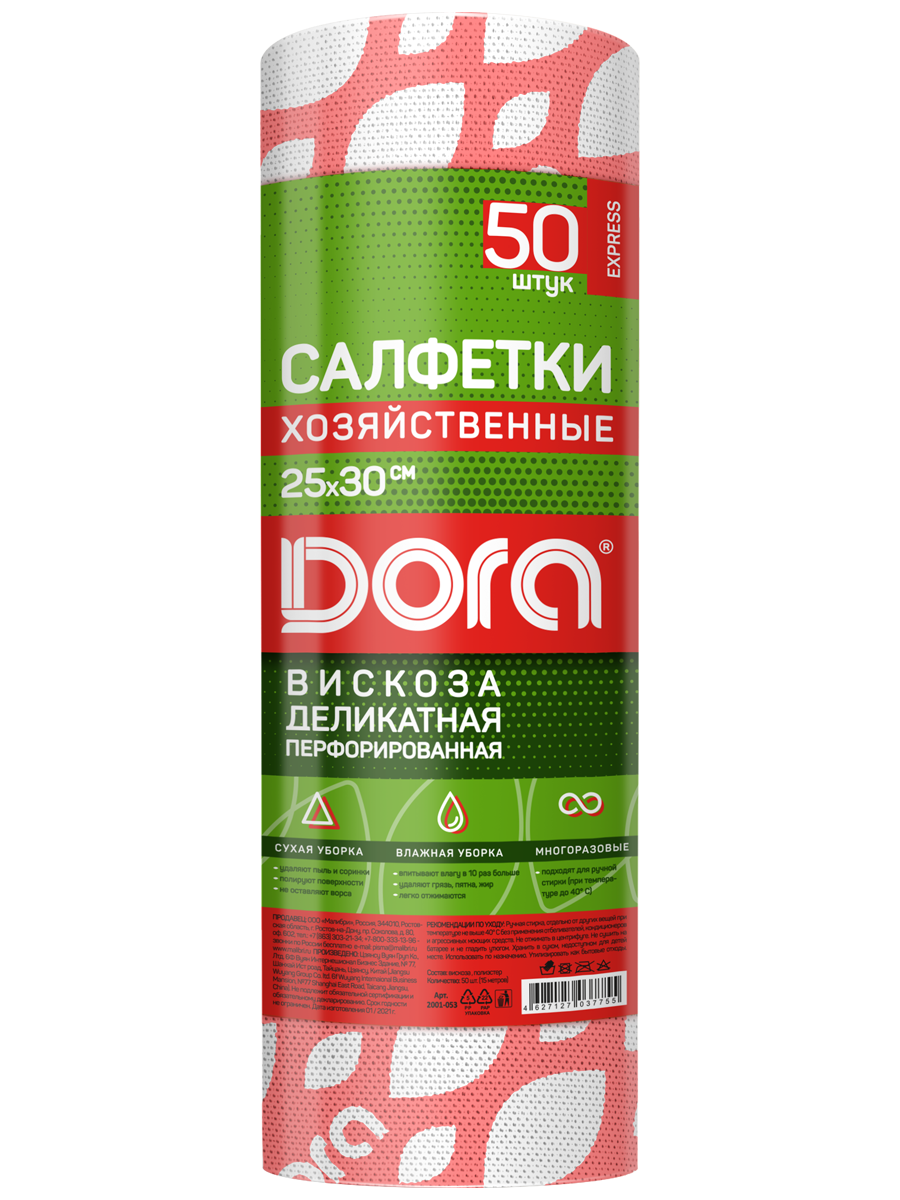 Салфетки из вискозы DORA перфорированные в рулоне 25х30 см 50 штук купить  по цене 431 ₽ в интернет-магазине Детский мир