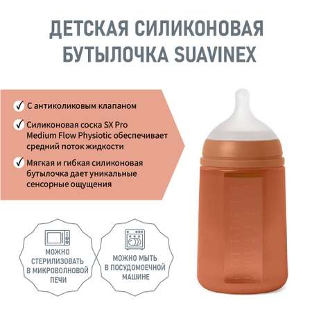 Бутылочка Suavinex Силиконовая 240 мл с соской